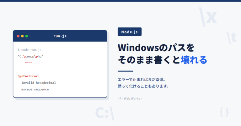 Node.jsでWindowsのパスを文字列に貼って SyntaxError: Invalid hexadecimal escape sequence が出ている画面